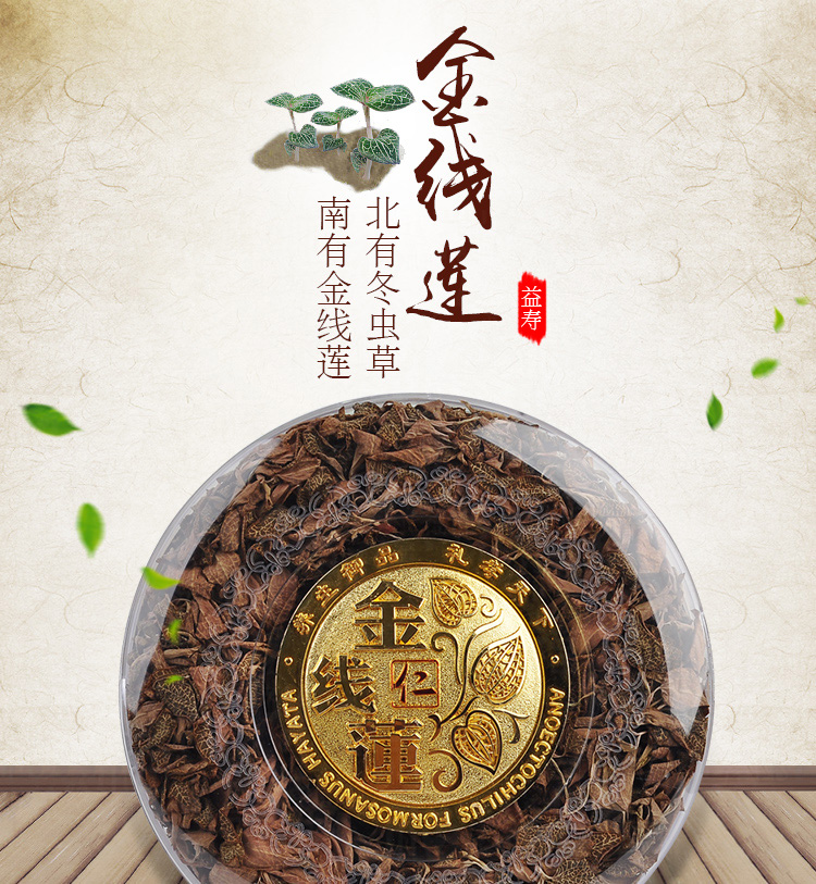 林下種植<a href=http://www.lygziyao.com/ target='_blank'>金線蓮</a> 50克禮盒裝