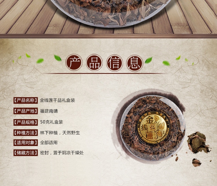 林下種植<a href=http://www.lygziyao.com/ target='_blank'>金線蓮</a> 50克禮盒裝