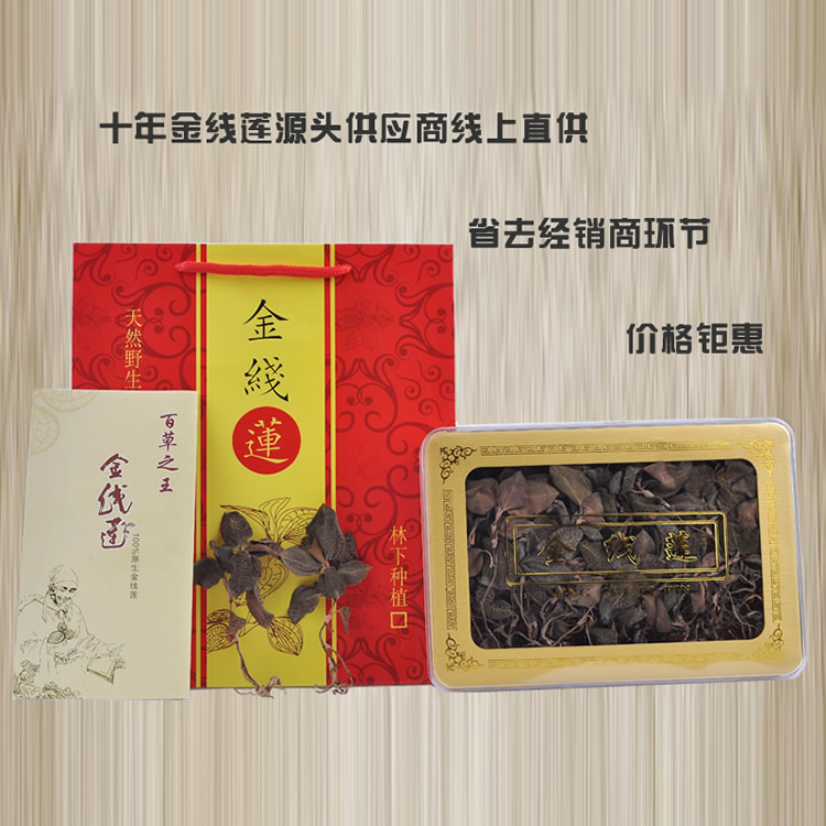 <a href=http://www.lygziyao.com/ target='_blank'>金線蓮</a>干品 20克禮盒裝