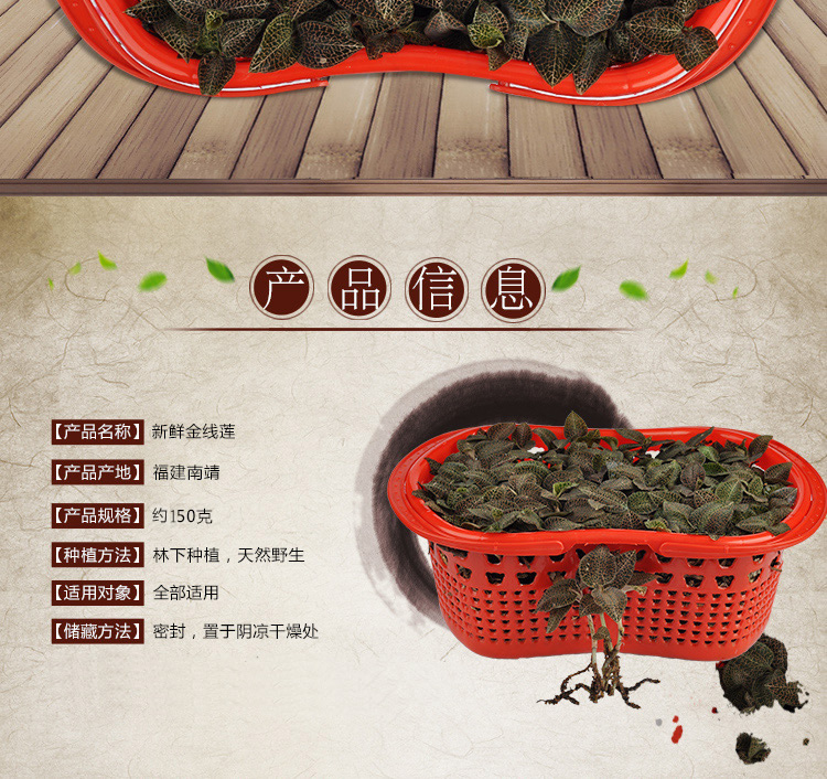 <a href=http://www.lygziyao.com/ target='_blank'>金線蓮</a>鮮品 籃裝